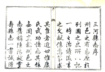 《三河县志（乾隆）》封面