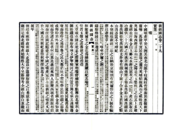 《新疆图志（宣统 民国铅印本）》封面