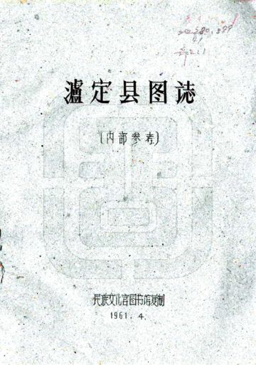 泸定县图志（民国）