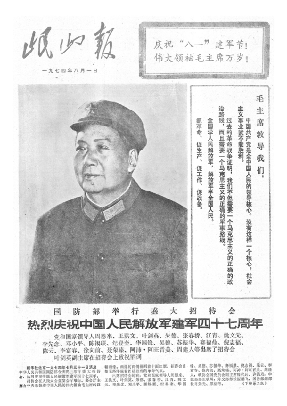 岷山报1974年8月合订本