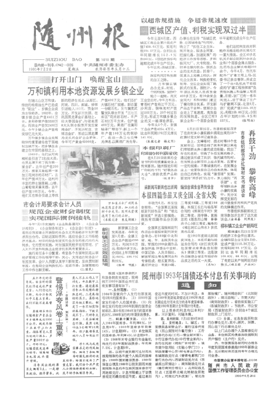 《随州报1993年7月合订本》封面