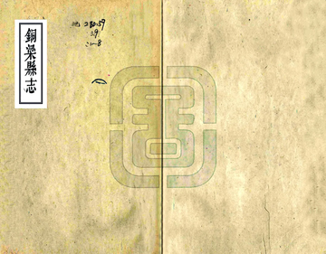 《铜梁县志（光绪）》封面