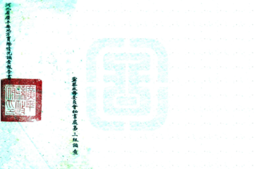 河北省广平县地方实际情况调查报告书（民国）