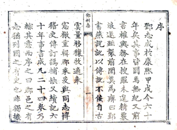 《邓州志（乾隆）》封面