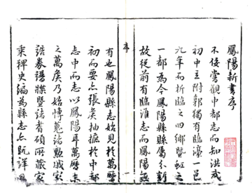 凤阳新书（天启）