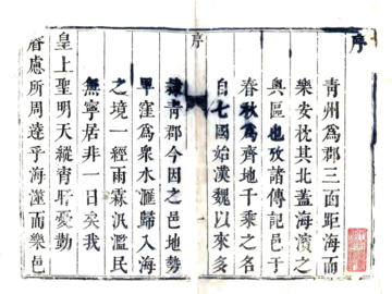 《乐安县志（雍正）》封面