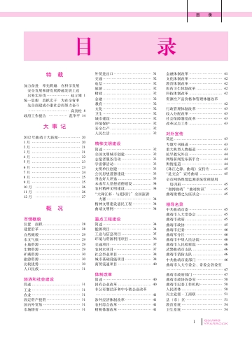 《曲靖年鉴2013》封面