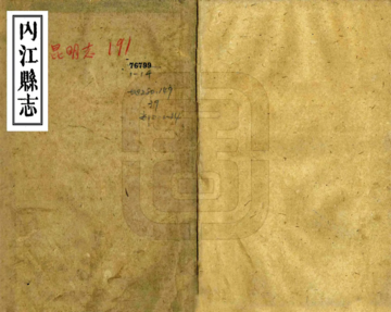 《内江县志（光绪9年）》封面