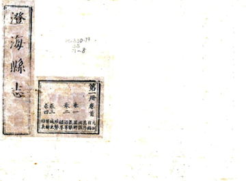 《澄海县志（嘉庆）》封面