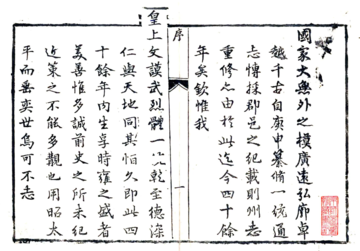 《东平州续志（康熙）》封面