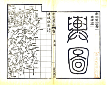 《湖南通志（光绪）》封面