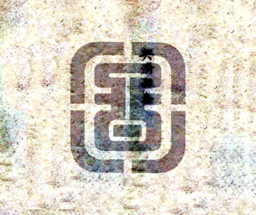 兴济县志书（嘉靖）
